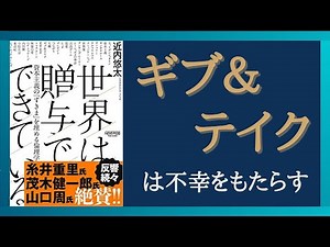 【Part②】正しいプレゼントの渡し方を経済的に解説 「世界は贈与でできている」 哲学入門チャンネルとして役に立ちます