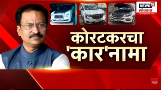 Prashant Koratkar Breaking: कोरटकरच्या Rolls Royce कारबाबत मोठी अपडेट