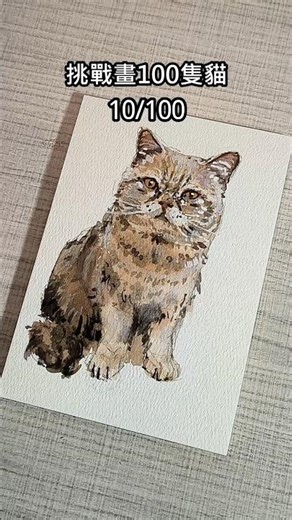 100 Cats Challenge🏆【挑戰100隻貓】10.橘色英短貓！ Orange British Shorthair 10 Which Cat Next #cat #watercolor