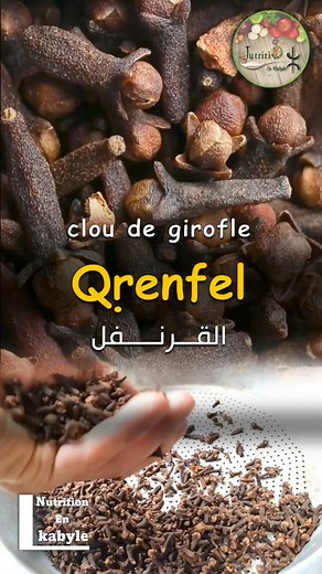 Le clou de girofle, bienfaits et utilisations 👌 #cloudegirofle #plantes #plantesmedicinales #اعشاب #وصفات #وصفة #recettefacile #recette #imazighen #mineraux #algerien #alger #algerie #amazigh | Nutriton En Kabyle