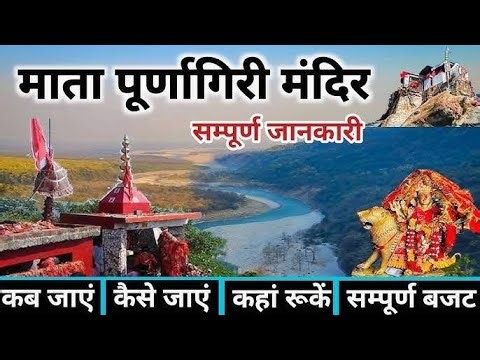 Purnagiri Mandir Yatra 2026 | Delhi Se Purnagiri Mandir Yatra By Bus | Maa Purnagiri Mandir |