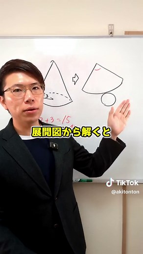 円錐の表面積を週１でマスターしよう！