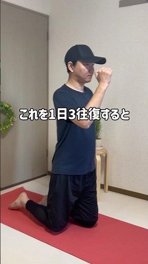 膝立ち運動で脂肪燃焼しよう🔥 #姿勢改善 #理学療法士 #宅トレ#ダイエット#脂肪燃焼