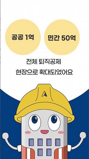 #퇴직공제 #성립신고 # 전자카드단말기 #설치
