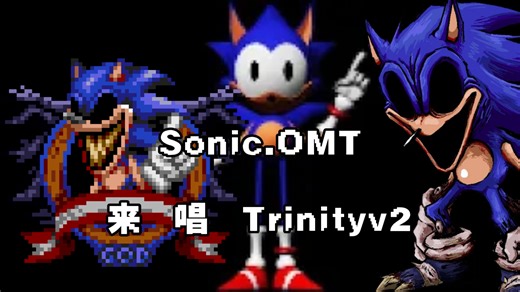 Trinity 三位一体 但是由Sonic.OMT来唱