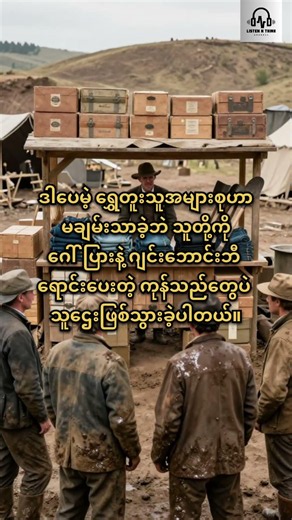 ရွှေက အရူးလုပ်သွားတဲ့ခေတ် #shorts