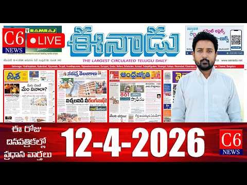 Morning News With Varun 12-4-2026 | News Papers Headlines | Today News Analysis - C6 NEWS