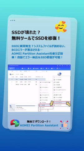 SSDが壊れた？無料ツールでSSD修復してみよう！ エラー症状の確認からツールの使い方まで解説！ #ssd修復 #パソコン不具合 #データ復旧 #pc豆知識