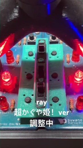 【超かぐや姫！】ray超かぐや姫！ver調整中【2/8】 #超かぐや姫