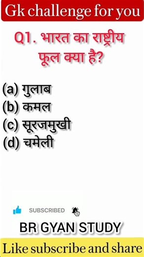 General Knowledge GK GS 2026 – Most Important Questions(UPSC,BPSC,SSC,NDA,Bihar Police) #brgyanstudy