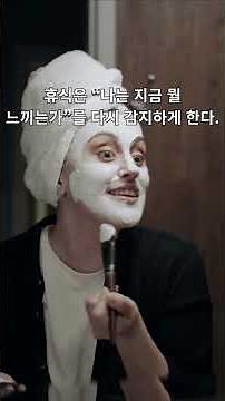 휴식이 필요한 심리학적 이유?