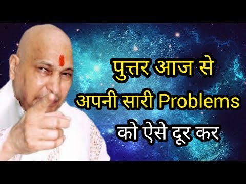 Guruji Satsang। पुत्तर आज से अपनी सारी Problems को ऐसे दूर कर।