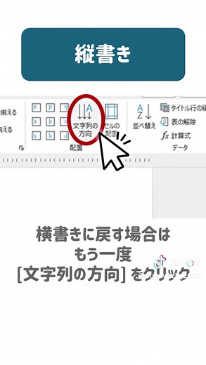 Wordで表を作成する簡単な方法