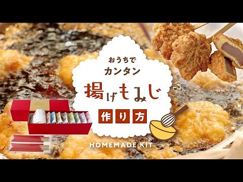 『揚げもみじ饅頭発祥の紅葉堂』の『揚げもみじ』をおうちで！