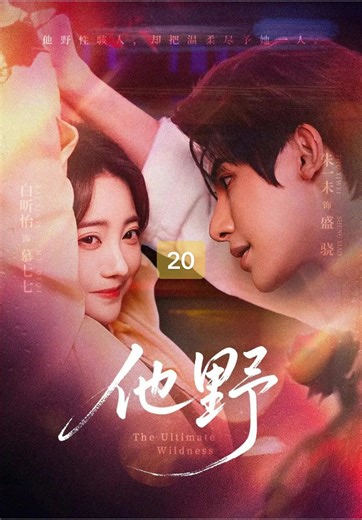 Exploring Baixinyi and Zhu Yi Wei in Chinese Short Dramas