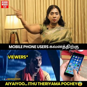 2M views · 10K reactions | Mobile Usage la கண்ணுக்கு இவளோ ஆபத்தா  #Mobile #Eyes #BehindwoodsMemes | Behindwoods | Facebook
