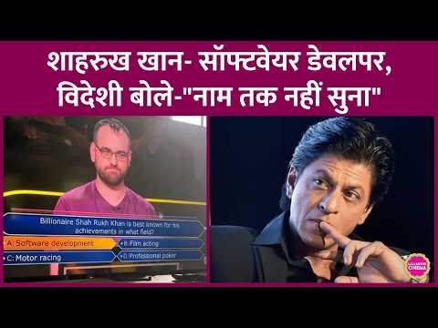 Shahrukh Khan से जुड़ा एक सवाल Millionaire Hot Seat Australia में पूछा गया, देश में बहस छिड़ गई