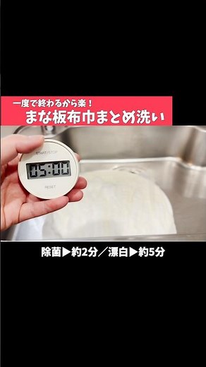 【裏ワザ】まな板の黒ずみ＆布巾のニオイを同時に解決する掃除法
