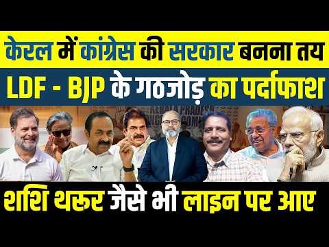 केरल से कांग्रेस कई उदाहरण स्थापित करना चाहती है। | Khabarhaat