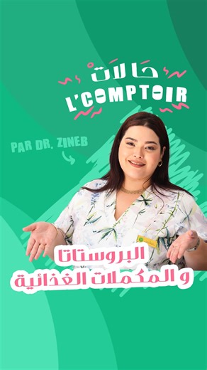 Pharmacie Almasjid on Instagram: "Complément alimentaire VS prostate 🩵 #movember #novembrebleu💙 #conseilhebdomadaire 💊 #halatlcomptoir #preparation #passion #lovebox #drabroukzineb👩🏻‍⚕️ #pharmacienne💊dermocosmétologue🧬 #pharmaciealmasjid💊 #laayoune"