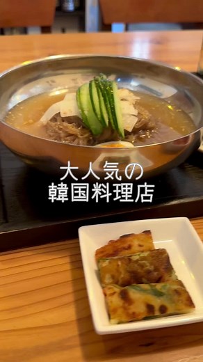 宇都宮で人気の韓国料理店の紹介