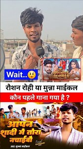 रौशन रोही या मुन्ना माईकल कौन पहले गाना गया है ? | Munna Michael Song #munnamichael #raushanrohi