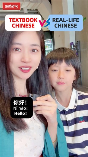 13K views · 267 reactions | Textbook Chinese VS Real-life Chinese  Follow WuKong Chinese to learn Chinese FASTER and with FUN!  Want to learn more?  Click the link https://s.wukongedu.net/2Gb1t0tX to reserve a spot and grab a special Chinese language gift pack!  #WuKongEducation #悟空中文 #WuKongChinese #FreeTrial #chineselanguage #chineseculture #chinesecharacters #chinesewords | WuKong Chinese 悟空中文 | Facebook