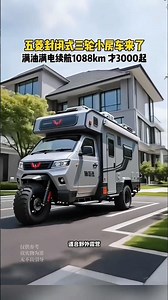 The minivan is ideal for long-distance travel #shorts #ytshorts