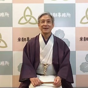 米朝事務所 (@beicho_jimusho) on X