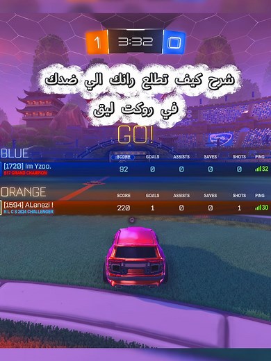 كيفية تحسين راندك في Rocket League