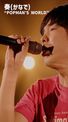 奏（かなで）＜10th Anniversary Arena Tour 2013 "POPMAN'S WORLD”＞ #スキマスイッチ #奏 #ライブ映像 | スキマスイッチ