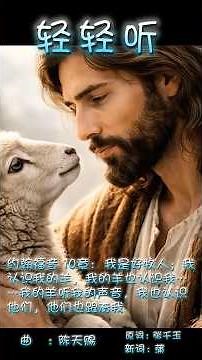 轻轻听 - 最新深情版 #敬拜歌曲 #轻轻听 #赞美诗歌 #灵修音乐