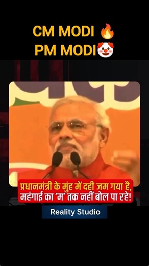 CM Modi🔥vs PM Modi 🤡 #reality #sadreality
