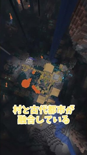 [Minecraft Java Edition] Introducing the divine seed value that combines villages and ancient cit...