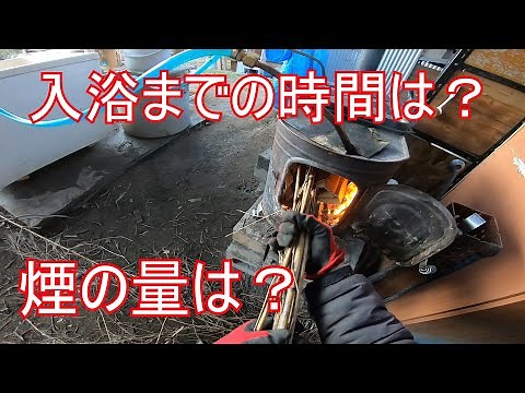 風呂を沸かすのがだいぶ上手くなりました。 銅の熱交換器で風呂を沸かす