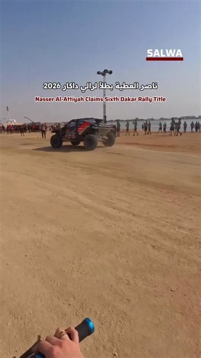 Qatari driver Nasser Al-Attiyah secured overall victory in the 2026 Dakar Rally car category, earning the sixth title of his career. Competing with the Dacia Sandriders team, he delivered the manufacturer’s first Dakar win after controlling the classification through the final stage. Al-Attiyah completed the rally in 48:56:53, finishing ahead of Nani Roma and Mattias Ekström, and narrowing the historical gap to record holder Stéphane Peterhansel. حسم البطل القطري ناصر صالح العطية لقب فئة السيارا