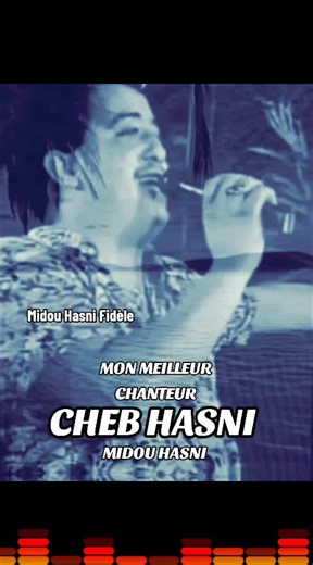 #chebhasni toujours Midou Hasni Fidèle 🤍🤍🎶🎹🎶 #🎼❤️‍🔥عشاق_الراي #الهند_القديم #rai_sentimontal الاسطورة الشاب حسني 👑 تحياتي حسناوة جيل الذهبي 70/80/90 Cheb Hasni chanson originale 💯💫💯 mon meilleur chanteur ellah irahmou 🎩🎩🎩 الجزائر تونس المغرب فرنسا إسبانيا 🇩🇿🇹🇳🇲🇦🇲🇫🇩🇿🇩🇿🇩🇿🇩🇿✈️