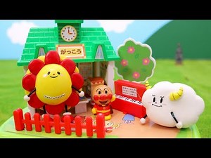 アンパンマン ちいさなまちのたのしいがっこう！キッズドール おもちゃ アニメ ★サンサンキッズTV★