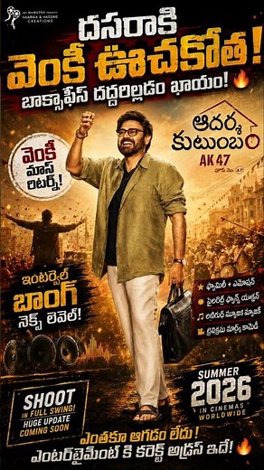 #aadarshakutumbam House No.47 Update | Venkatesh | Trivikram Srinivas | Release | Telugu Movie 2026