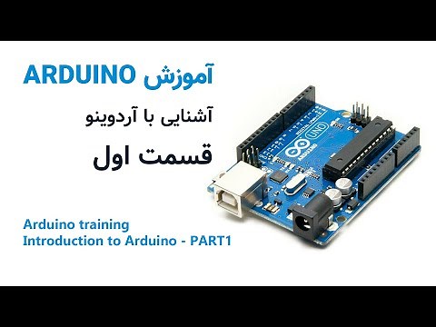 آشنایی با آردوینو | Introduction to Arduino