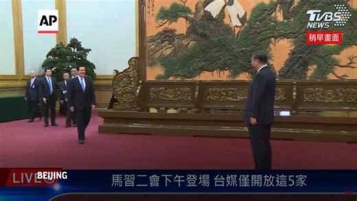 China President Xi Meets Ex-Taiwan Leader Ma Ahead of Island's Presidential Inauguration