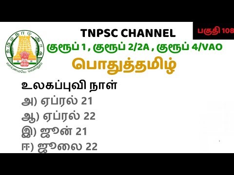 tnpsc group 4 exam in 2026 | tnpsc new syllabus in 2026 | tamil questions and answers | tnpsc exam