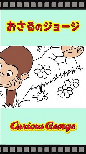 Coloring Curious George（おさるのジョージ） [Coloring book] #drawing #塗り絵
