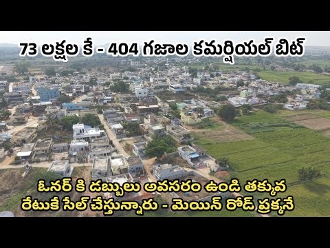 73 lakhs - 404 yards commercial plot - direct owner - very low rate - next to main road