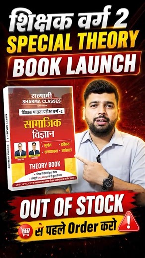 📚 Teacher Eligibility Test | Class 2 - Social Science Theory Book | #satyadhisharmaclasses #books