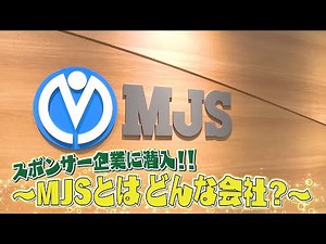 【MJS会社紹介】ＢＳ松竹東急 フットボールシアター「Ｊ１リーグ第15節 東京ヴェルディ VS 横浜FC」にて放映｜MJS ミロク情報サービス