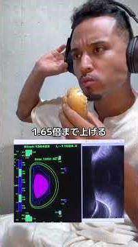 【核融合革命】30年の壁『グリーンワルド限界』をついに突破！人工太陽の歴史的成果🔥☀️ #核融合 #人工太陽 #エネルギー革命 #科学 #中国