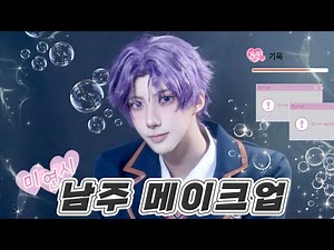 Cosplay Makeup Level Up 🤍 | Love Deep Kiwook Makeup 🐟🩵