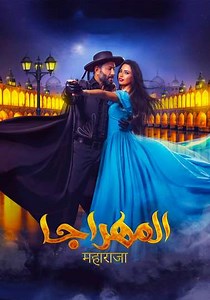 ElMahraja - Movie