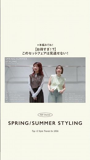[Too good to be true!?] You can't miss this set sale! [KBF Channel] #SpringSummer #Apparel #Bargain